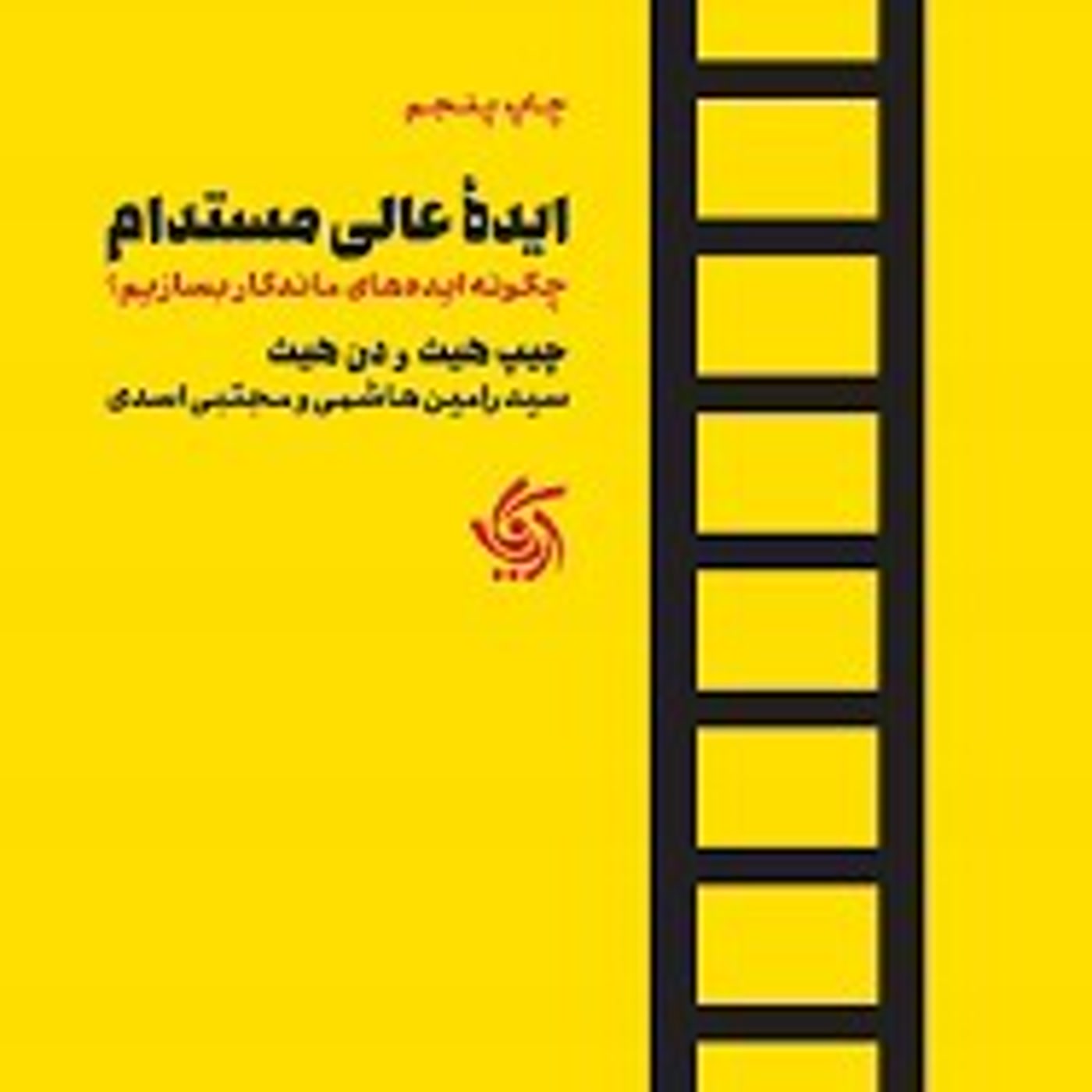 کاور ایده عالی مستدام