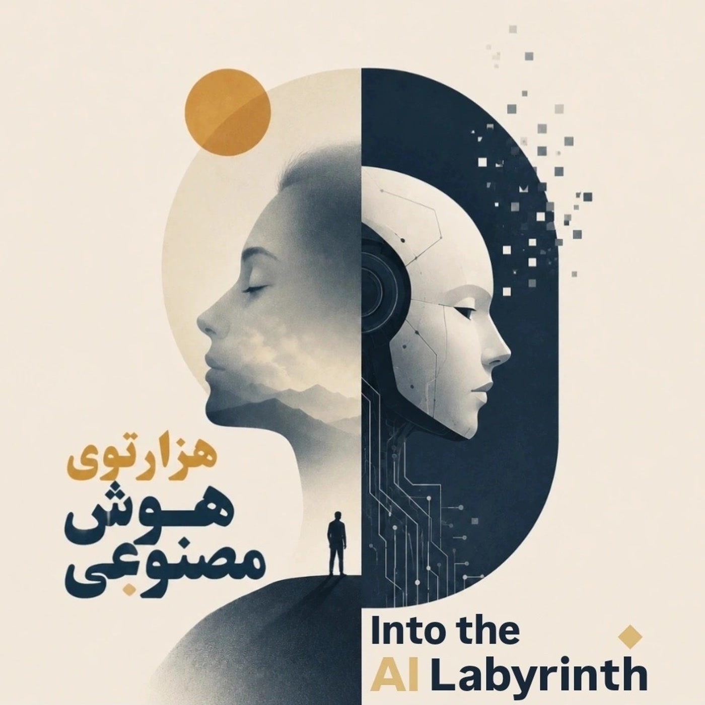 کاور قسمت چهارم : آیا روزی هوش مصنوعی به آگاهی میرسد ؟