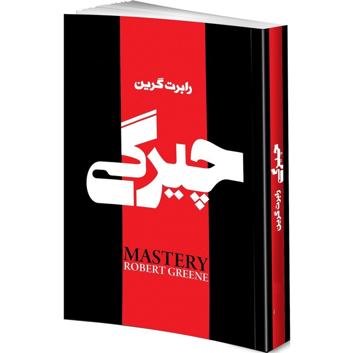 کاور خلاصه کتاب چیرگی اثر رابرت گرین - بخش ششم