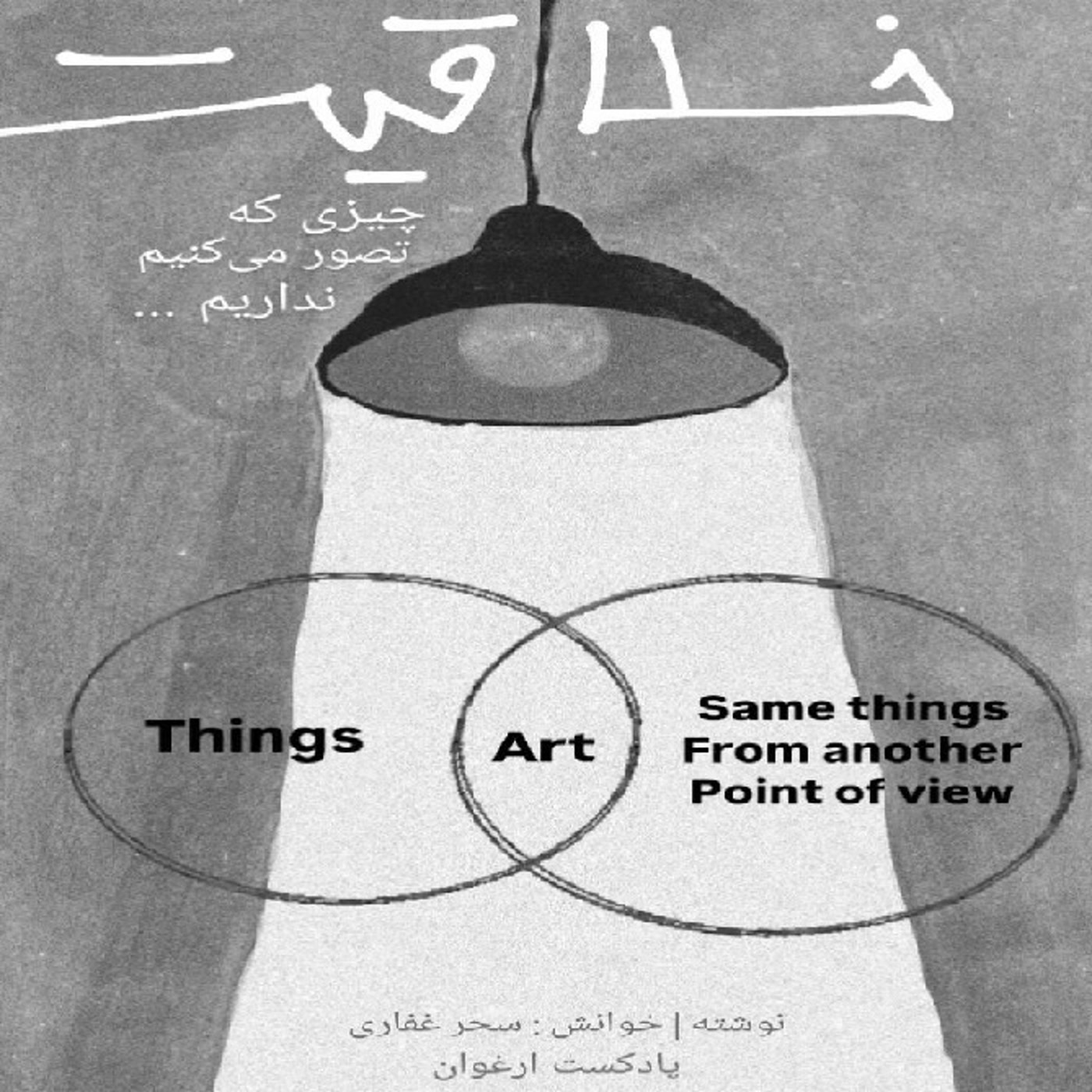 کاور خلاقیت در هنر - از ایده تا تصویر
