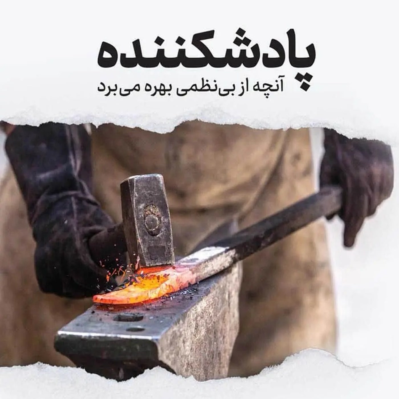 کاور Antifragility - پادشکننده - آشوب دوست من است