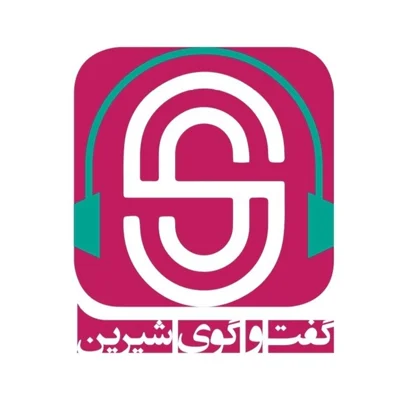 کاور گفتگوی شیرین | پناهگاه