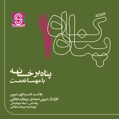 کاور پناه بر خانه