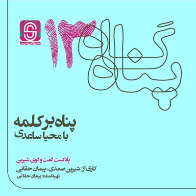 کاور پناه برکلمه