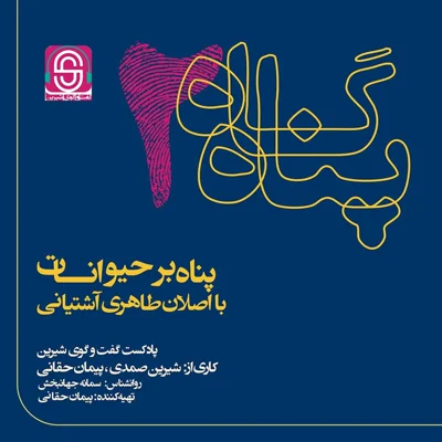 کاور پناه بر حیوانات