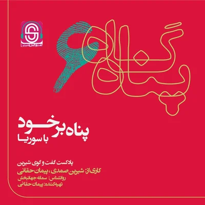 کاور پناه بر خود