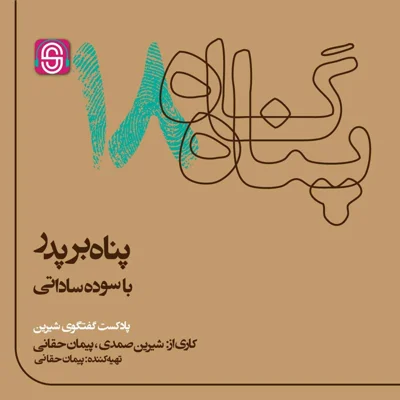 کاور پناه بر پدر