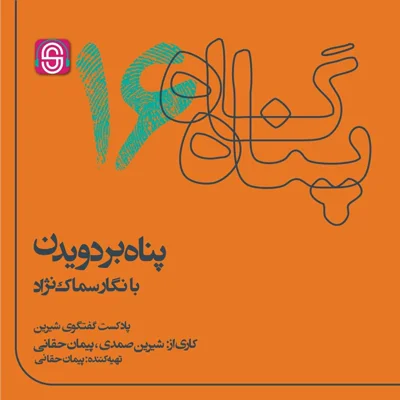 کاور پناه بر دویدن