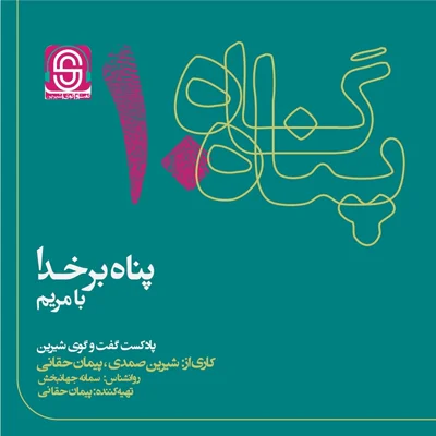 کاور پناه بر خدا