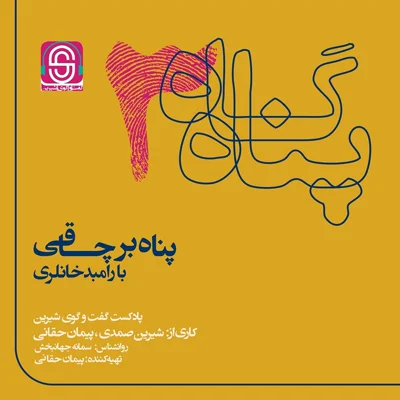 کاور پناه بر چاقی