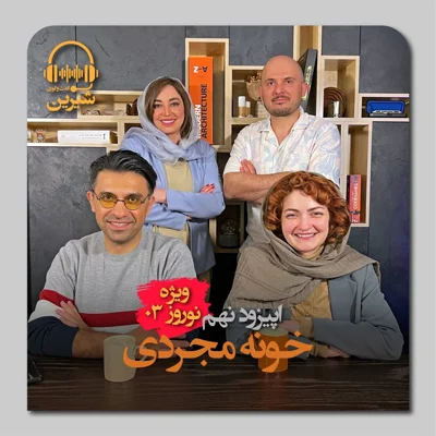 کاور فصل اول: خونه مجردی