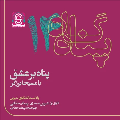 کاور پناه بر عشق
