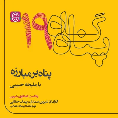 کاور پناه بر مبارزه