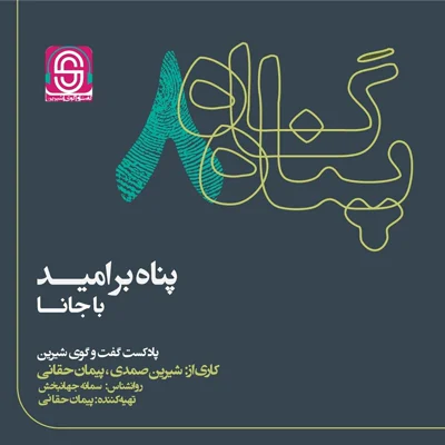 کاور پناه بر امید