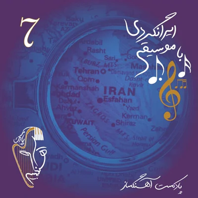 کاور ایرانگردی با موسیقی