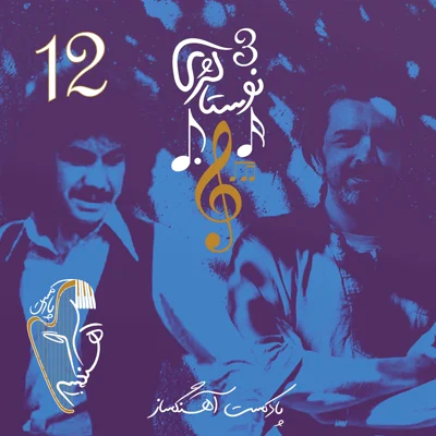 کاور نوستالژی 3