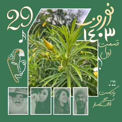 کاور اپیزود ویژه نوروز 1403 قسمت اول