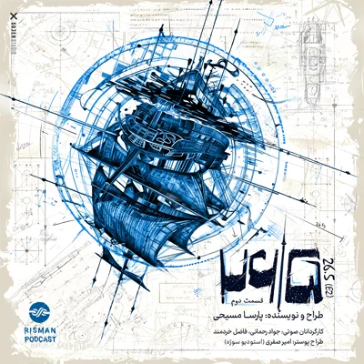 کاور سریال "26/5"_ اپیزود دوم_ "نقشه"