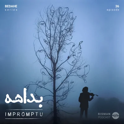 کاور سریال ”بداهه” - اپیزود سی و ششم - ”بداهه!”