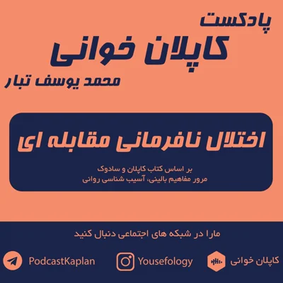 کاور اختلال نافرمانی مقابله ای odd | کاپلان و سادوک