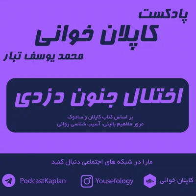 کاور اختلال جنون دزدی Kleptomania | کاپلان و سادوک