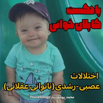 کاور اختلالات ناتوانی عقلانی - کاپلان و سادوک