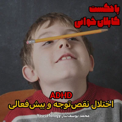 کاور اختلال نقص توجه و بیش فعالی - کاپلان و سادوک