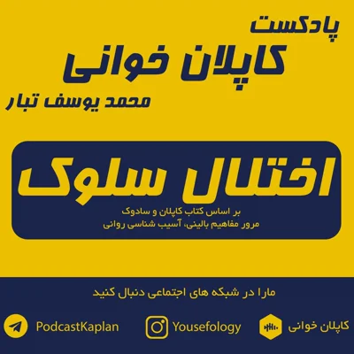 کاور اختلال سلوک CD | کاپلان و سادوک
