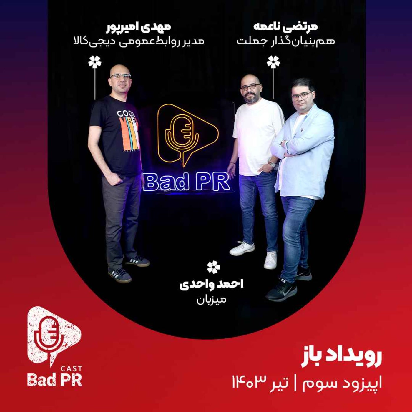 کاور Bad PR 03 رویداد باز