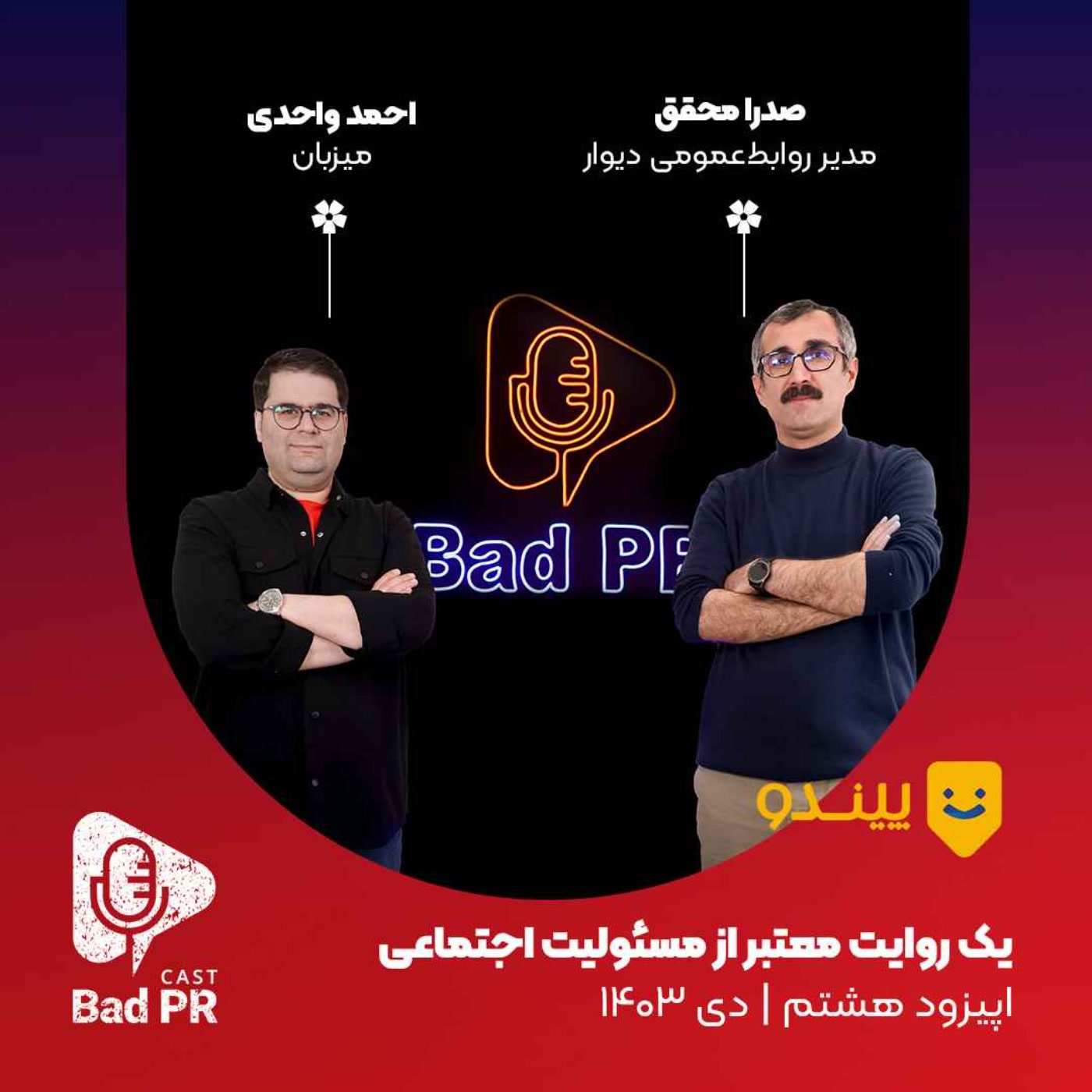 کاور Bad PR 08 یک روایت معتبر از مسئولیت اجتماعی