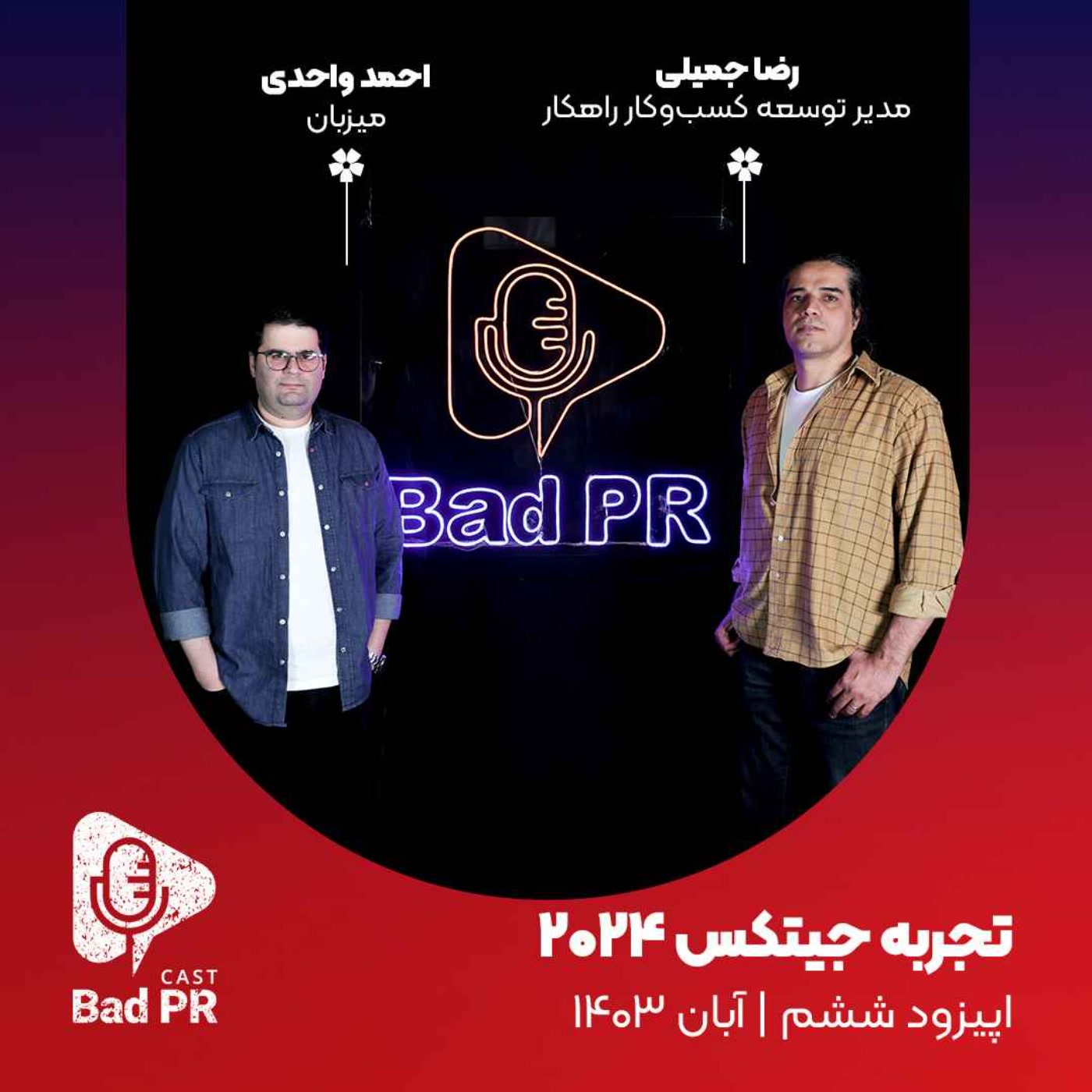 کاور Bad PR 06 تجربه جیتکس ۲۰۲۴