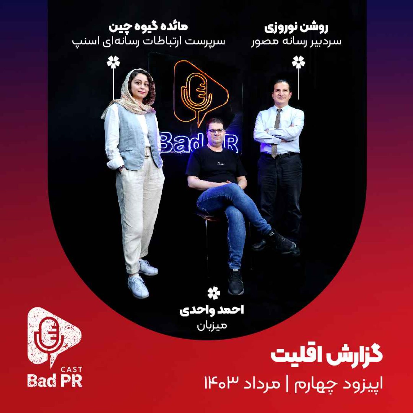 کاور Bad PR 04 گزارش سال