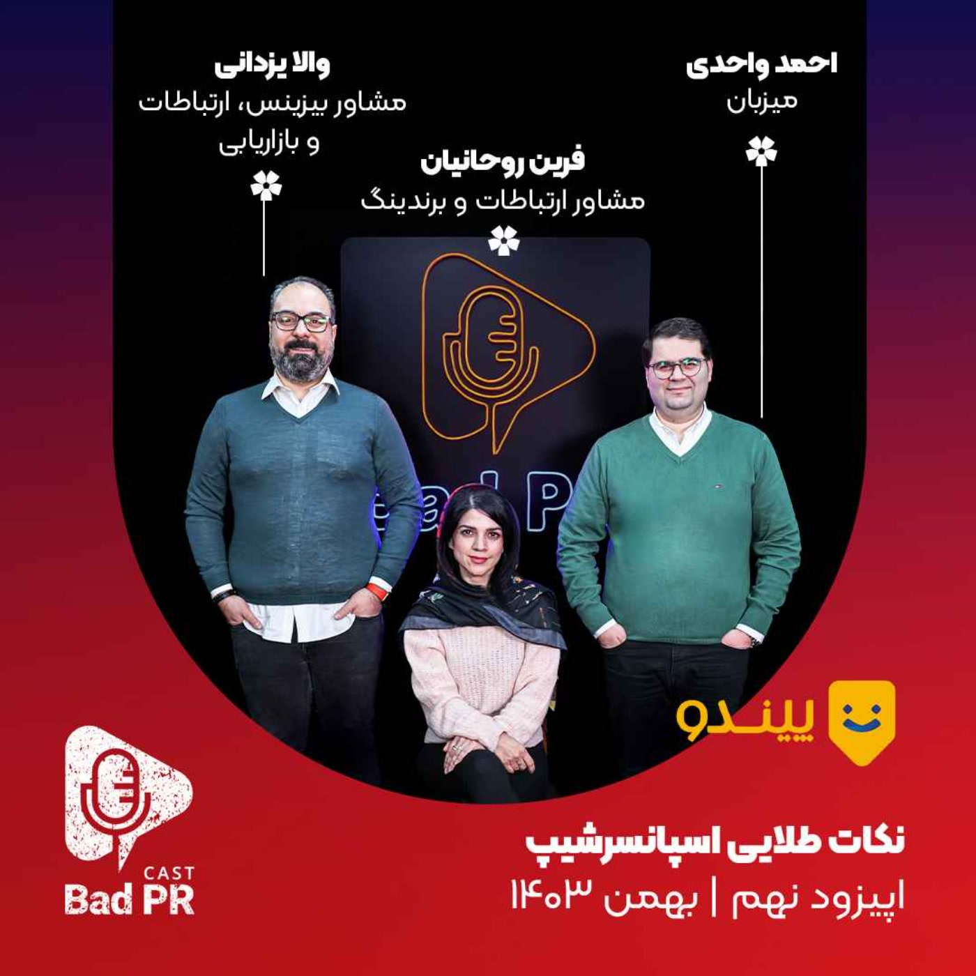 کاور Bad PR 09 نکات طلایی اسپانسرشیپ
