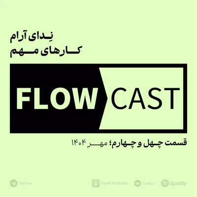 کاور قسمت چهل و چهارم - ندای آرام کارهای مهم