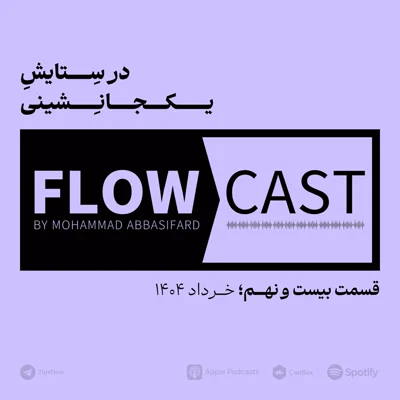 کاور قسمت بیست و نهم - در ستایش یکجانشینی