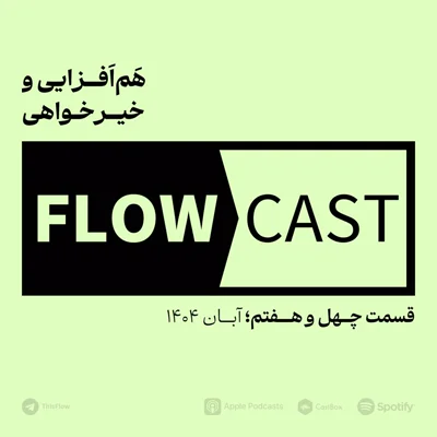 کاور قسمت چهل و هفتم - هم‌افزایی و خیرخواهی