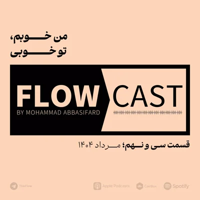 کاور قسمت سی و نهم - من خوبم، تو خوبی