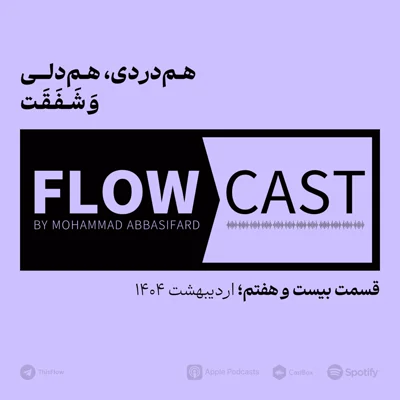 کاور قسمت بیست و هفتم - همدردی، همدلی و شفقت