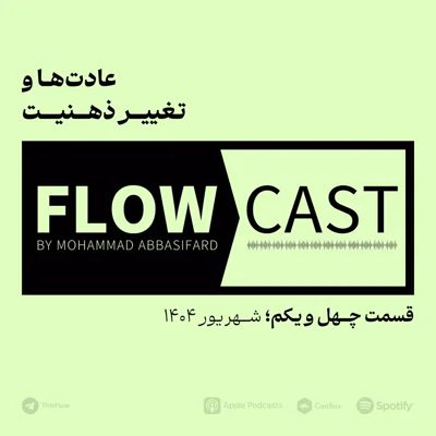 کاور قسمت چهل و یکم -عادت‌ها و تغییر ذهنیت