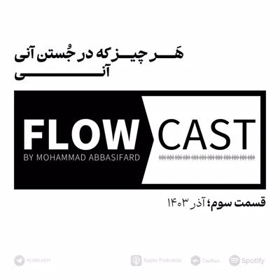 کاور قسمت سوم - آن چیز که در جستن آنی، آنی