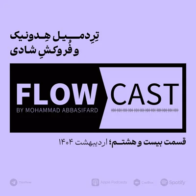 کاور قسمت بیست و هشتم - تردمیل هدونیک و فروکش شادی