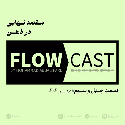 کاور قسمت چهل و سوم - مقصد نهایی در ذهن
