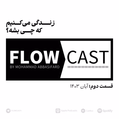 کاور قسمت دوم - زندگی می‌کنیم که چی بشه؟