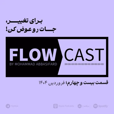 کاور قسمت بیست و چهارم - برای تغییر، جات رو عوض کن