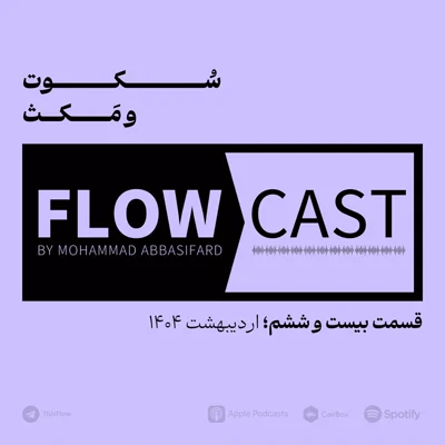 کاور قسمت بیست و ششم - سکوت و مکث