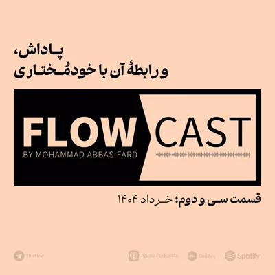کاور قسمت سی و دوم - پاداش، و رابطه آن با خودمختاری