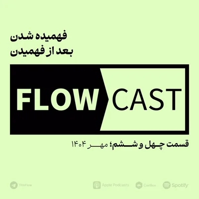 کاور قسمت چهل و ششم - فهمیده شدن بعد از فهمیدن