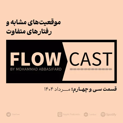 کاور قسمت سی و چهارم - موقعیت‌های مشابه و رفتارهای متفاوت