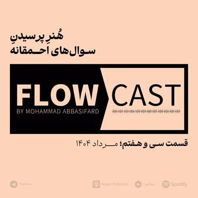 کاور قسمت سی و هفتم - هنر پرسیدن سوالهای احمقانه