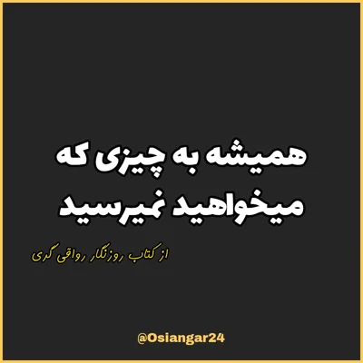 کاور 60. همیشه به چیزی که میخواهید نمیرسید، روزنگار رواقی گری